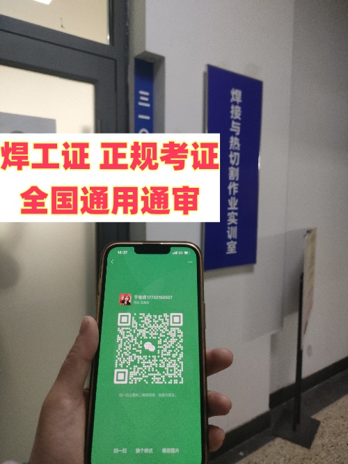 焊工操作證怎么辦理？石家莊哪里可以考焊工證