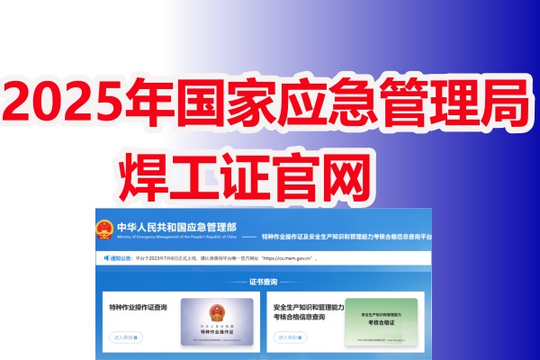 石家莊考一個(gè)焊工證，需要多少錢(qián)？