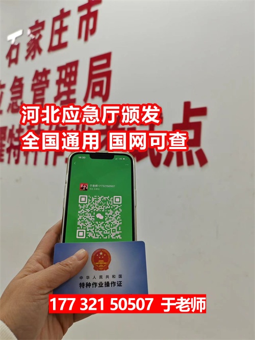 河北應(yīng)急管理局電工證報(bào)名入口官網(wǎng) 電工證報(bào)考官網(wǎng)