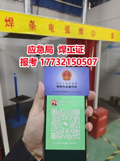 應急局焊工證可以網(wǎng)上復審嗎