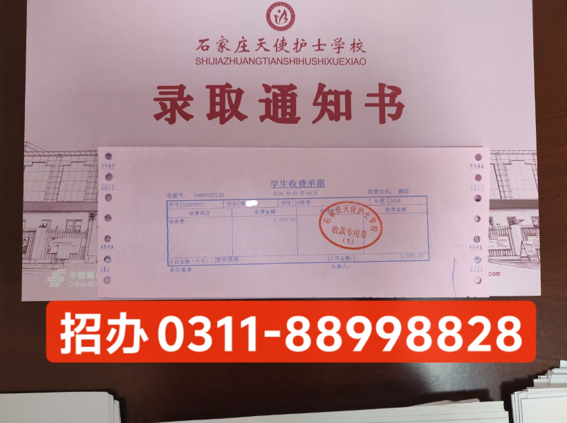 石家莊天使護士學校2025年秋季招生簡章
