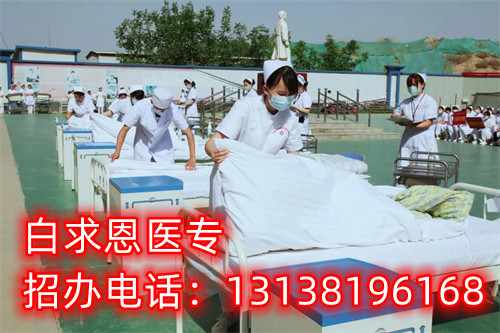 石家莊白求恩醫(yī)學中專學校是全日制的嗎？