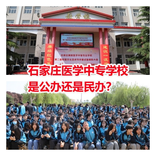  石家莊冀聯(lián)醫(yī)學(xué)院是中專(zhuān)還是大專(zhuān)？