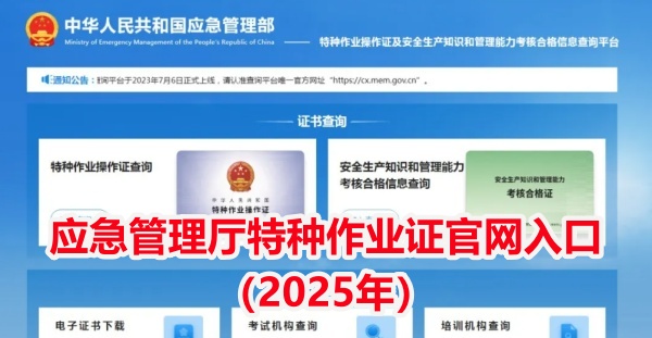 電工證、焊工證、登高證報(bào)名入口官網(wǎng)