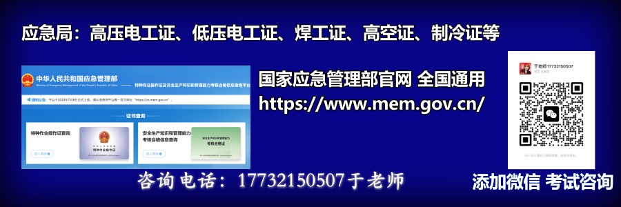 電工證、焊工證、登高證報(bào)名入口官網(wǎng)