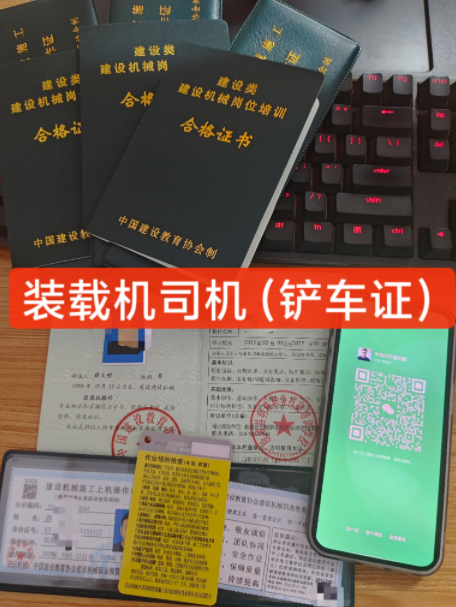 ?裝載機（鏟車）操作證如何考??？