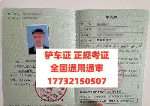 鏟車證怎么辦理多少錢？