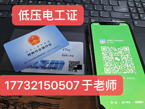 2025年河北省應急管理局電工證報名入口官網