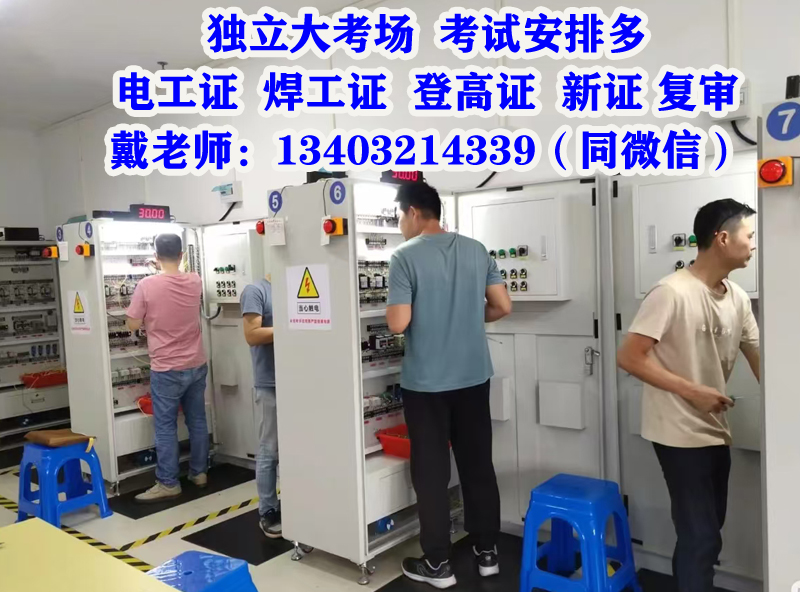 2025石家莊地區(qū)安監(jiān)局電工證報名入口官網(wǎng)
