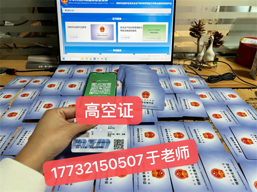 正規(guī)高空作業(yè)證該去哪里辦理？登高證報名官網(wǎng)入口