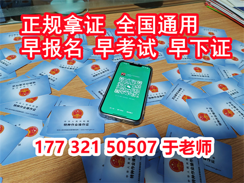 石家莊高空證怎么報名？