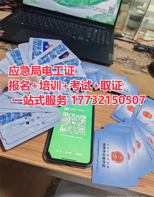 保定電工證去哪里考？電工證官網(wǎng)報(bào)名入口