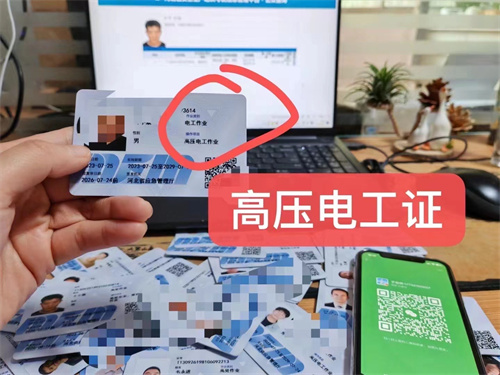 低壓電工證和高壓電工證有什么區(qū)別？電工操作證怎么考？