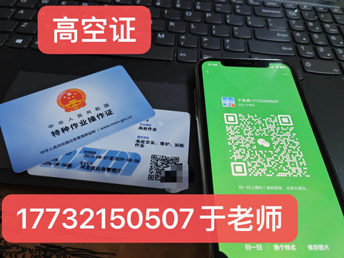 國家高空作業(yè)證官網
