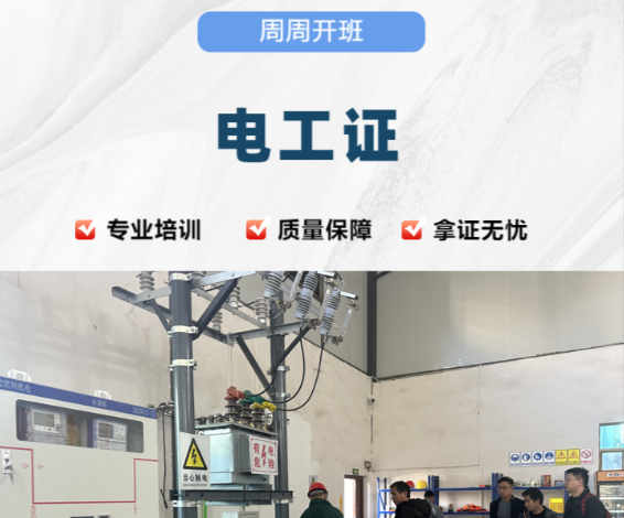石家莊電工證報名全攻略：政策、流程與避坑指南