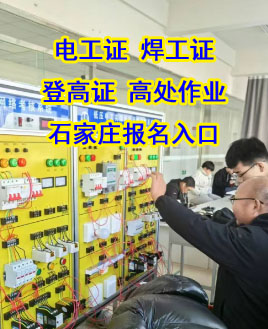 2025年河北省電工證網(wǎng)上報名入口官網(wǎng)