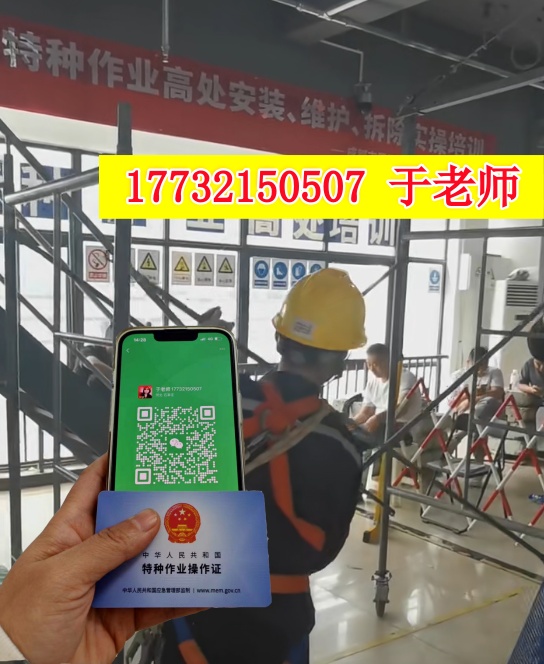 高空作業(yè)證怎么辦理 去哪報名？