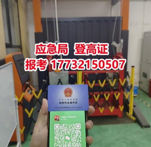 高空作業(yè)證怎么辦理 去哪報名？