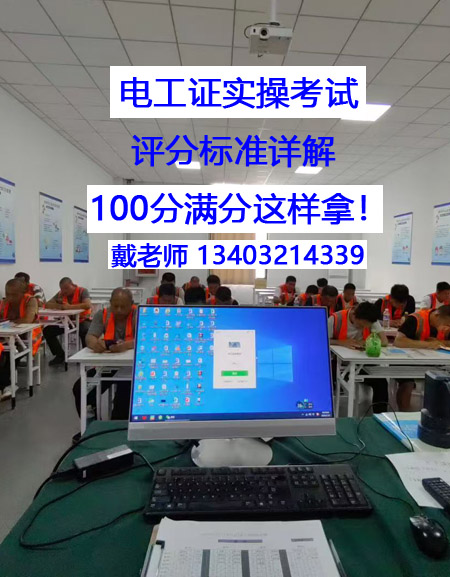 電工證實操考試，評分標準詳解 100分滿分這樣拿！