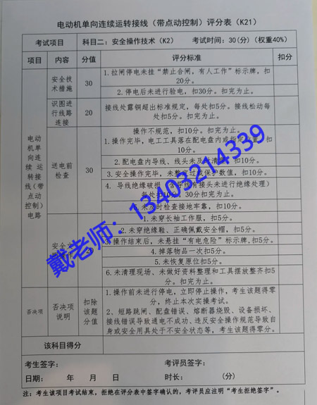 電工證實操考試，評分標準詳解 100分滿分這樣拿！