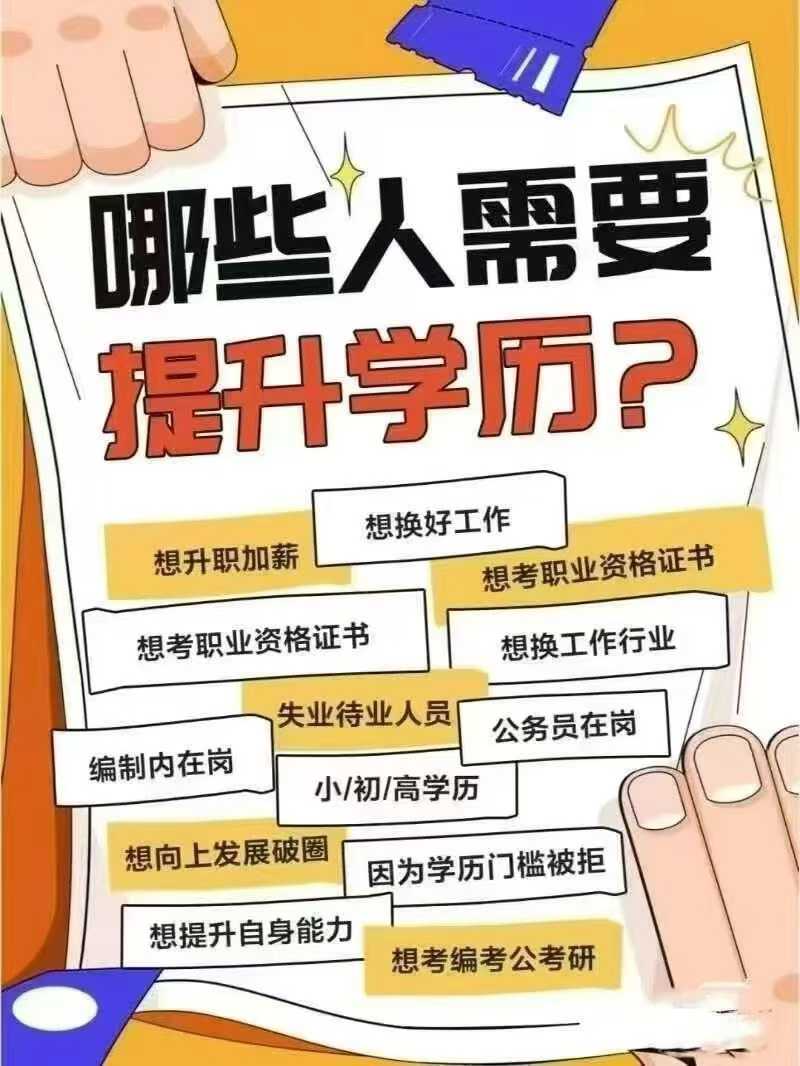 滿(mǎn)足這些條件即可報(bào)名石家莊電大 石家莊電大官方報(bào)名