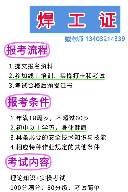 焊工證報名費多少錢 石家莊焊工證官方報名入口