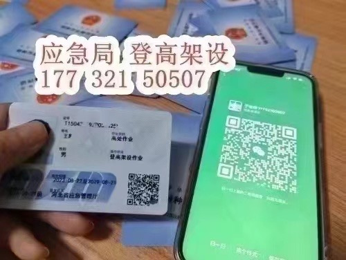 登高證和高空作業(yè)證的區(qū)別，哪個(gè)證考的人多？