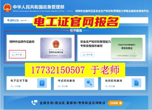 電工證報(bào)名入口官網(wǎng)2025年考試 電工證網(wǎng)官網(wǎng)入口（官方）
