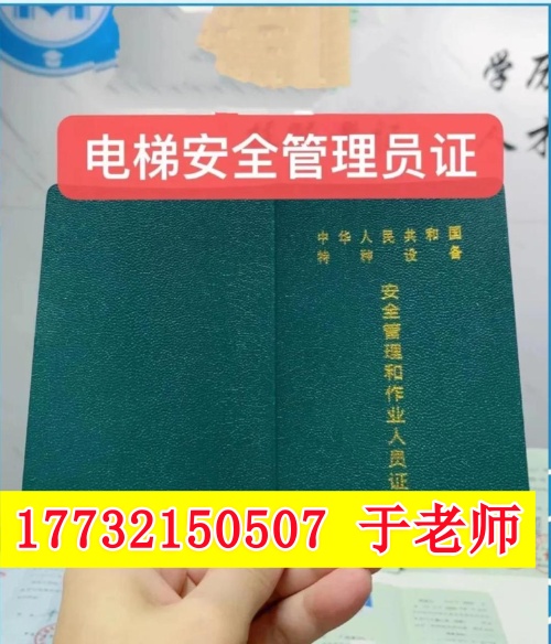 石家莊如何報(bào)考電梯安全管理證？