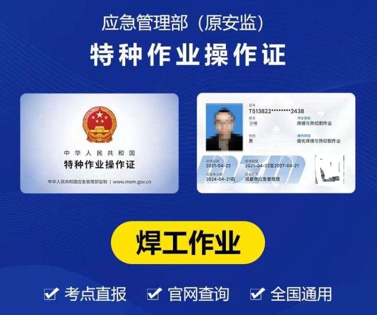 2025年焊工證查詢官網(wǎng)及辦理流程
