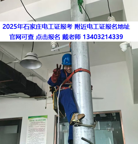 國家應急管理局電工證官網（2025河北報名入口）