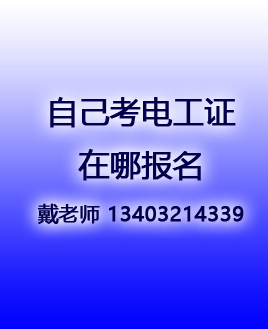 國家應急管理局電工證官網（2025河北報名入口）
