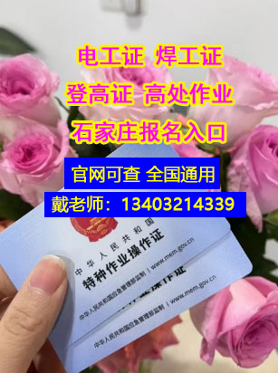 石家莊焊工證報(bào)名條件、流程 焊工證官方報(bào)名