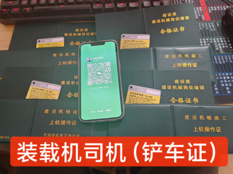 裝載機(鏟車)司機操作證怎么辦理 辦個鏟車操作證要多少錢費用