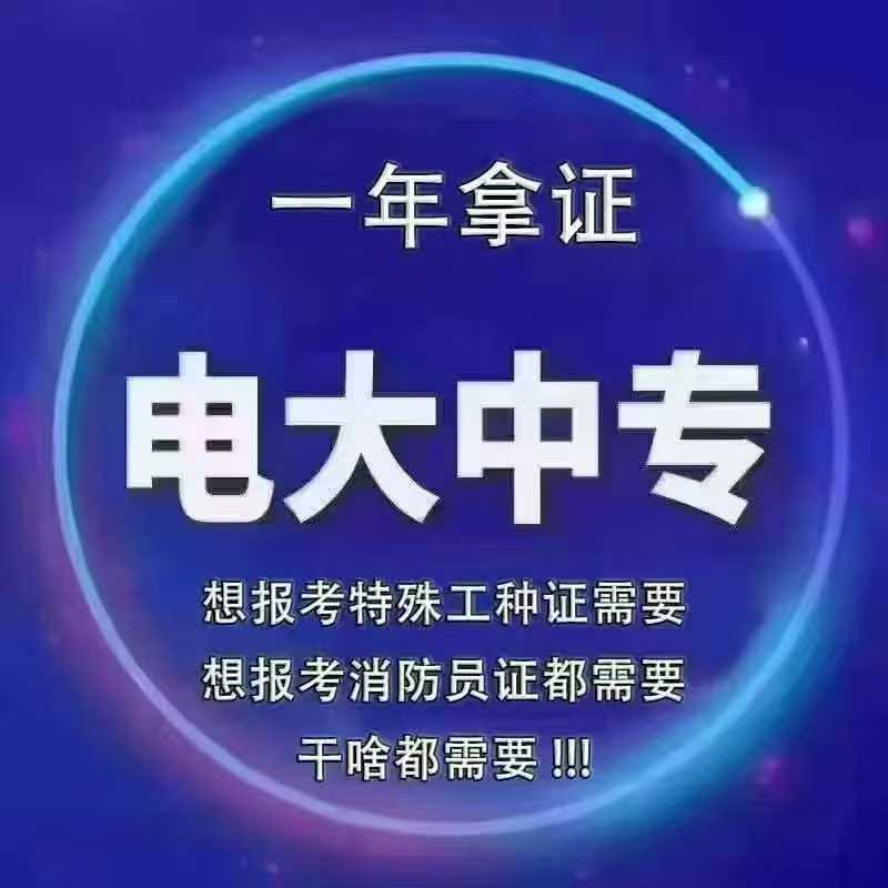電大中專報名避坑指南！正規(guī)官方報名