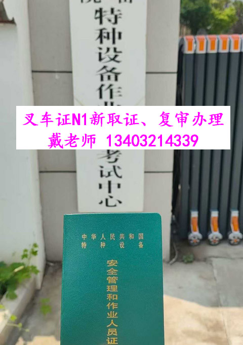 叉車證復審官網(wǎng)報名入口