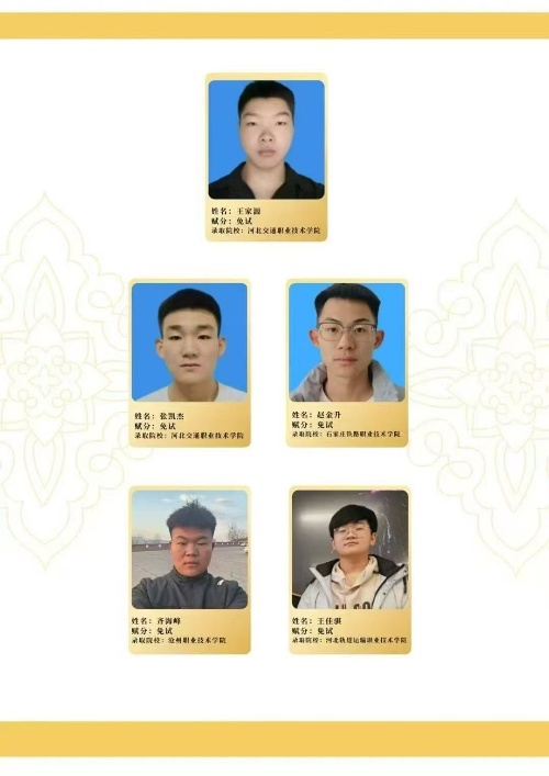 跳過高考獨木橋！石家莊東華鐵路學校保送讀本科 / ?？?></a>
                    </dd>
                    <dt class=