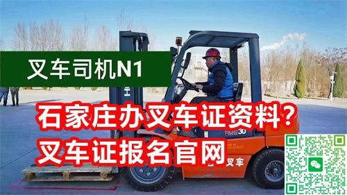 全國(guó)叉車證官網(wǎng)上查詢?nèi)肟冢ǜ讲孳囎C報(bào)名流程）