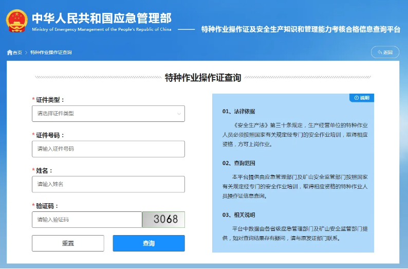 2026年國(guó)家應(yīng)急管理局電工證查詢?nèi)肟诠倬W(wǎng)查詢系統(tǒng)