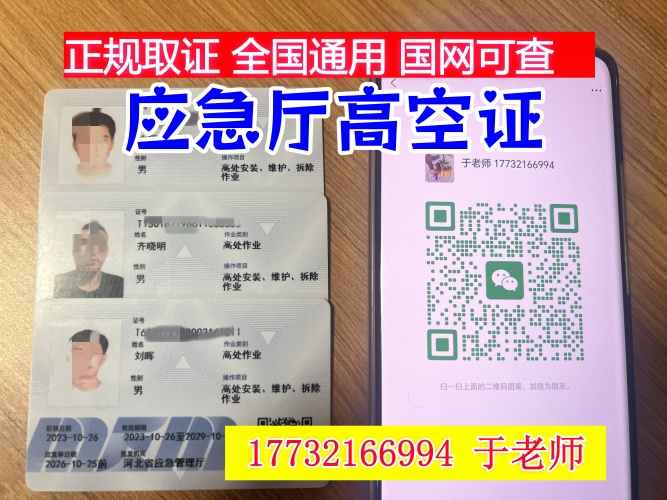 高空作業(yè)證報考全攻略：報名入口、費用、考試內(nèi)容及避坑指南