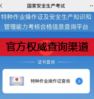 國家應(yīng)急管理局電工證官網(wǎng)（2026報名入口）