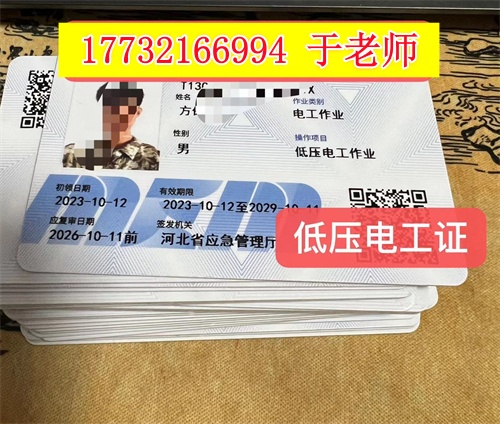 2026年河北低壓電工證考試報名入口官網(wǎng)