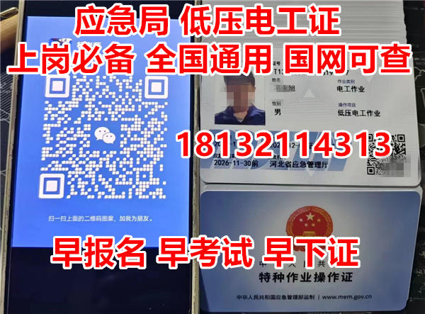 2026年電工證報考官網(wǎng)、條件與流程詳解