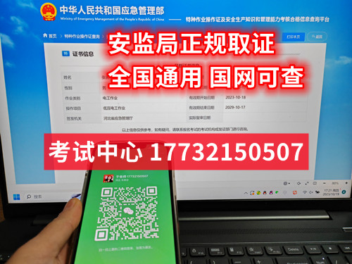 河北應(yīng)急管理局電工證報(bào)名入口官網(wǎng)（2026年）