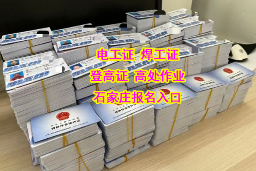 焊工證報名入口官網(wǎng)應(yīng)急管理局