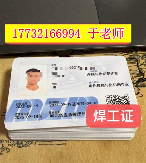 2026年國家應(yīng)急管理局焊工證官網(wǎng)報名入口-全國通用