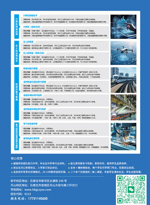  河北工程職業(yè)技工學校有哪些專業(yè)?