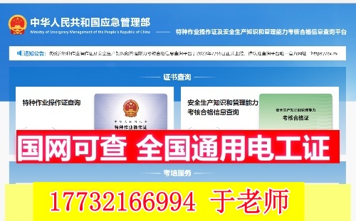 國家應急管理局電工證查詢?nèi)肟诠倬W(wǎng)查詢系統(tǒng)