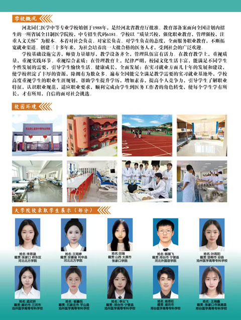 河北同仁醫(yī)學(xué)中專 2026 春季班優(yōu)勢及報(bào)名指南