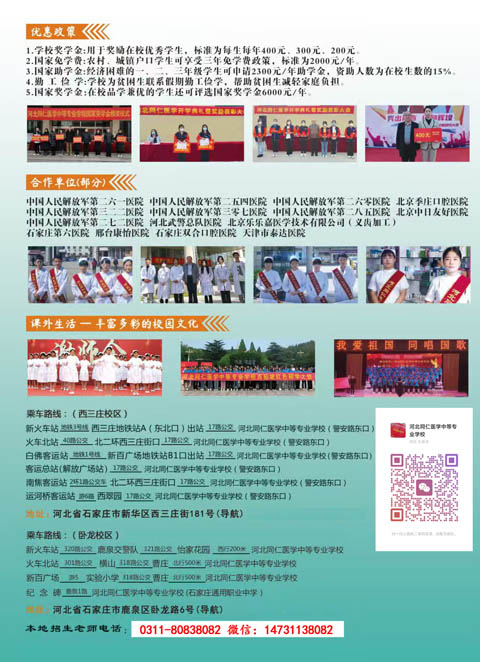 河北同仁醫(yī)學(xué)中專 2026 春季班優(yōu)勢及報(bào)名指南